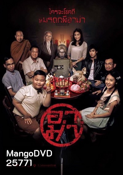 อาม่า