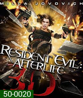 Resident Evil: Afterlife (2010) ผีชีวะ 4 สงครามแตกพันธุ์ไวรัส (2D+3D)