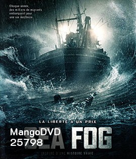 Sea Fog (2014) ปริศนาหมอกมรณะ