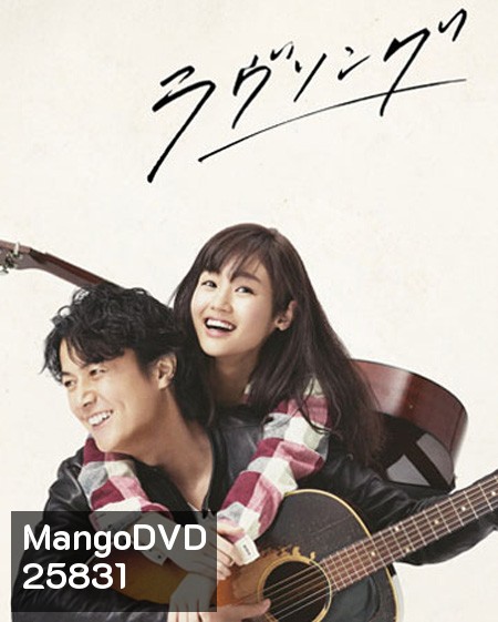 Love Song เพลงรักสองเรา ( 10 ตอนจบ )