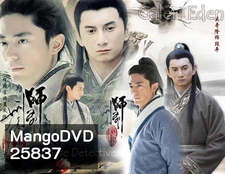 Chinese Detective ยอดพยัคฆ์นักสืบ (30 ตอนจบ)
