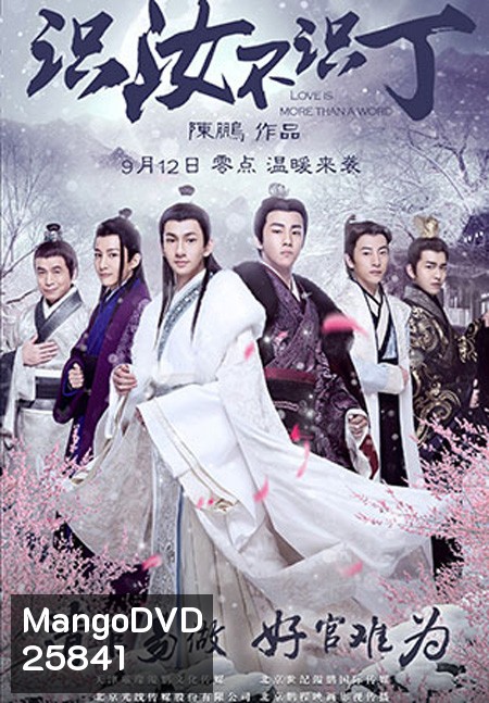 Love is More Than a Word (识汝不识丁) (2016)