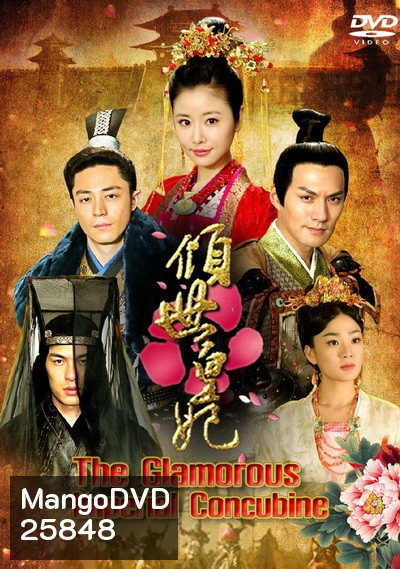The Glamorous Imperial Concubine หม่าฟู่หยา หัวใจเพื่อบัลลังก์