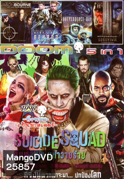 DOOM Vol.1996