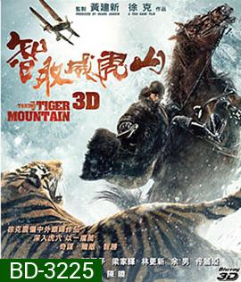 The Taking of Tiger Mountain (2015) ยุทธการยึดผาพยัคฆ์ (2D+3D)