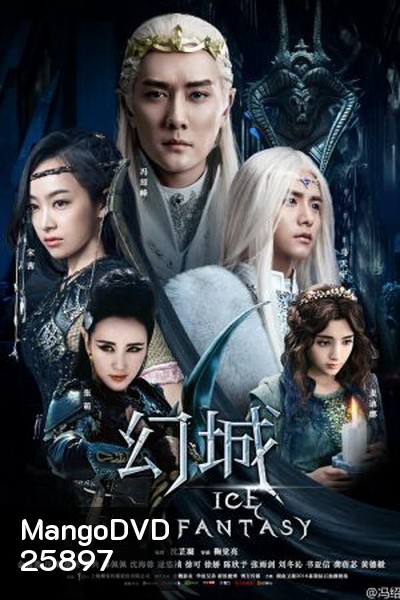 Ice Fantasy 2016 ศึกอาณาจักรน้ำแข็งมายา 2016 ( 62 ตอนจบ )