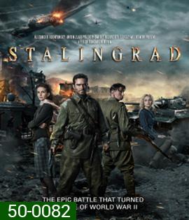 Stalingrad (2013) มหาสงครามวินาศสตาลินกราด 3D