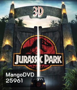 Jurassic Park (1993) จูราสสิค พาร์ค กำเนิดใหม่ไดโนเสาร์ 3D
