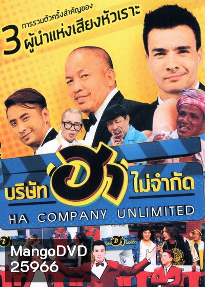 บริษัท ฮาไม่จำกัด