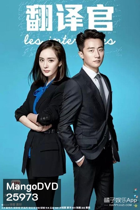 Les Interpretes ยอดรักนักแปล ( 42 ตอนจบ )