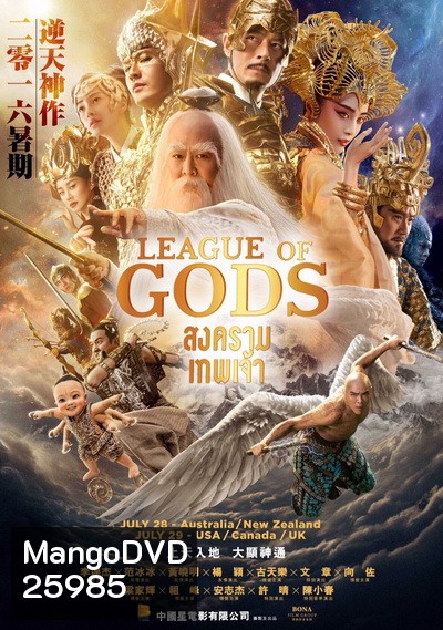 League of Gods สงครามเทพเจ้า