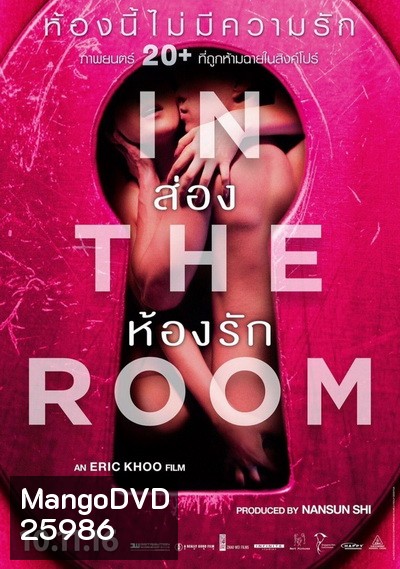 In The Room ส่องห้องรัก
