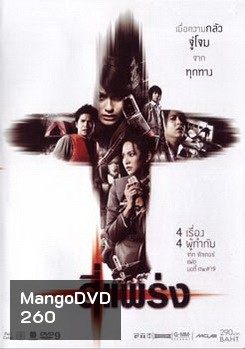 สี่แพร่ง