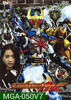 Masked Rider Kiva Vol. 7 มาสค์ไรเดอร์คิบะ ชุด 7 