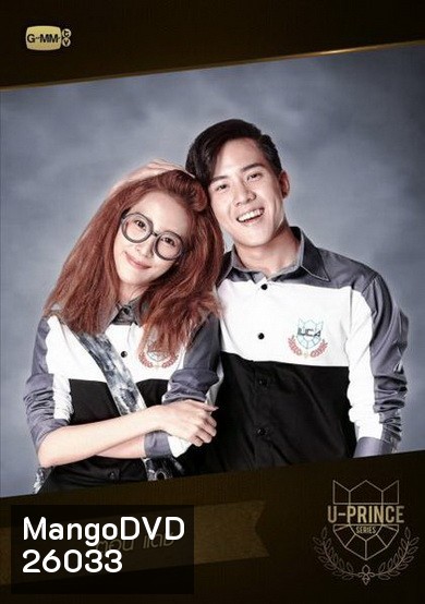 U-PRINCE Series ตอน แดช (4 ตอนจบ)