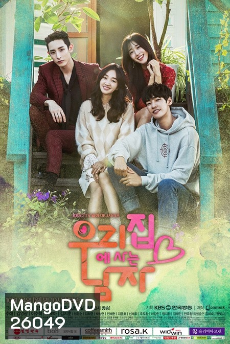 Sweet Stranger and Me 우리집에 사는 남자