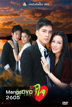 เงาหัวใจ