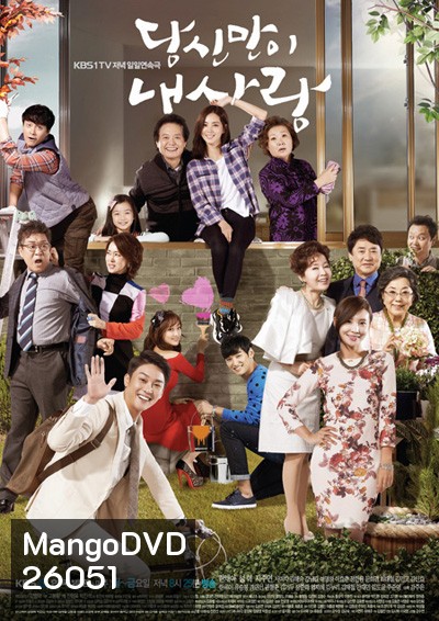 บ้านนี้วุ่นรัก You Are The Only One ( 120 ตอนจบ )