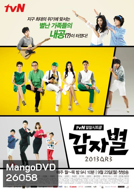 Potato Star ครอบครัวมัน พ่ะย่ะค่ะ ( 120 ตอนจบ )