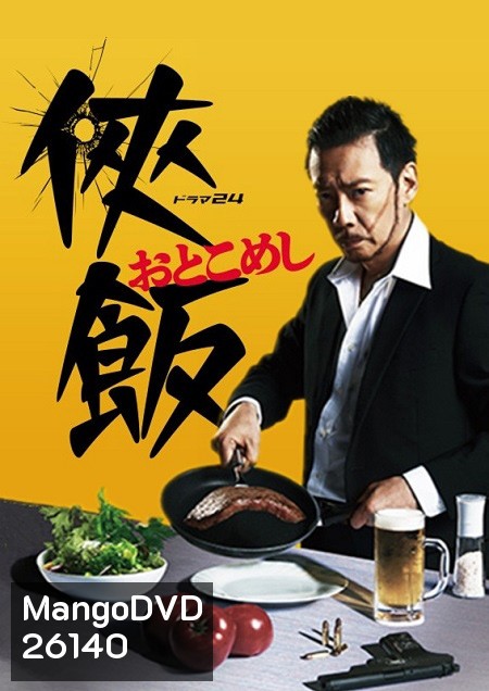 Otoko Meshi ( 10 ตอนจบ )