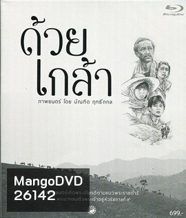 ด้วยเกล้า