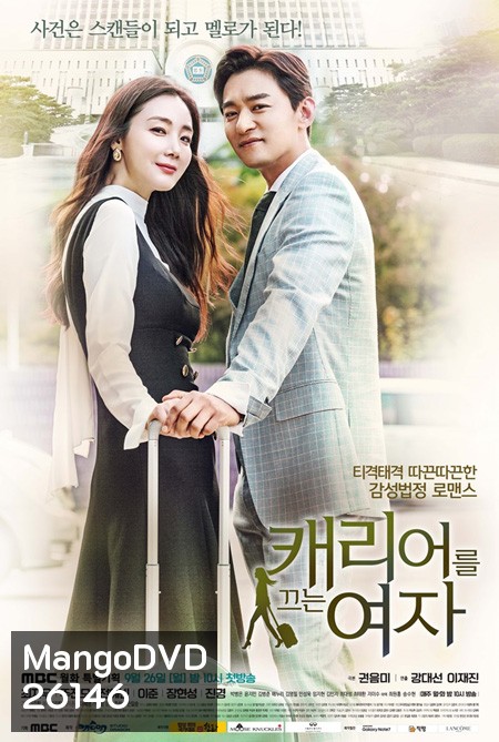 Woman with a Suitcase ( 16 ตอนจบ )