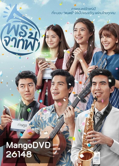 พรจากฟ้า