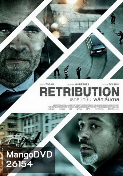 Retribution (2015) พลิกเส้นตาย
