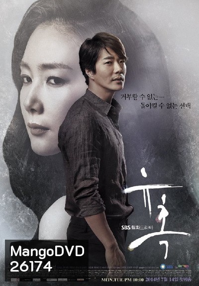 Temptation เล่ห์ร้าย เล่ห์รัก (32 ตอนจบ)
