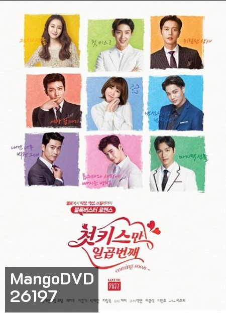 Seven First Kisses