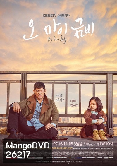 Oh My Geum Bi ( 16 ตอนจบ )