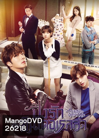 Cinderella and Four Knights ปิ๊งรักยัยซินเดอเรลล่า ( 22 ตอนจบ ตอนละ 40+ นาที)