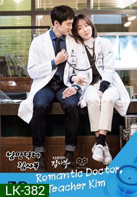 Romantic Doctor, Teacher Kim 1 ดอกเตอร์ โรแมนติก 1 ( 20 ตอนจบ )+ตอนพิเศษ
