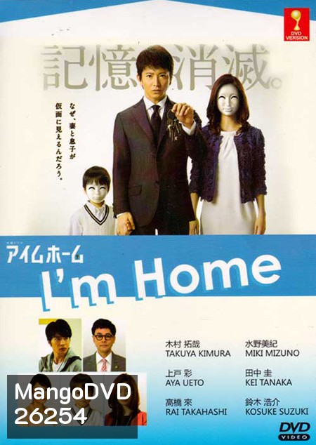 I'm Home ปริศนาวันกลับบ้าน