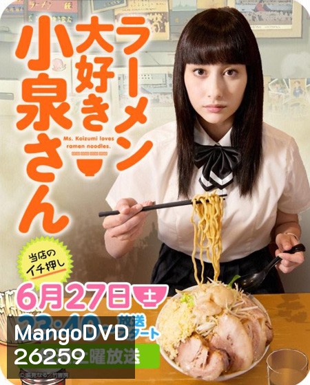 สาวนักรักราเมง Ramen Loving Girl