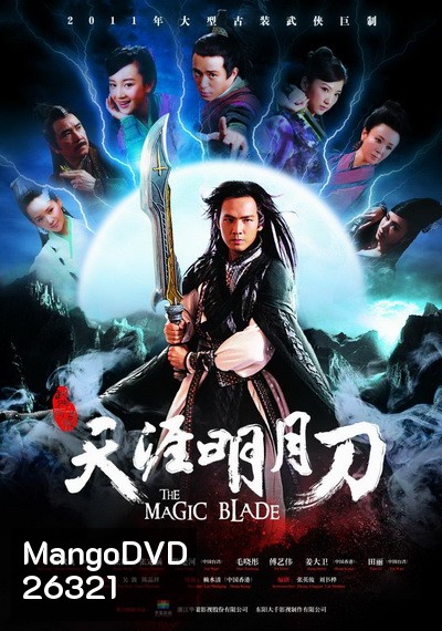 The Magic Blade จอมดาบเจ้ายุทธจักร ( 41 ตอนจบ)