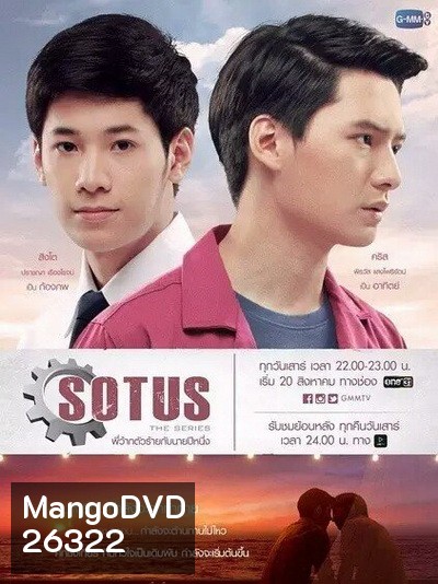 SOTUS The Series พี่ว้ากตัวร้ายกับนายปีหนึ่ง ( 15 ตอนจบ+ตอนพิเศษ )