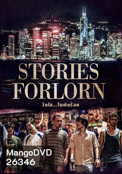 Stories Forlorn วัยใส ใจเกินร้อย