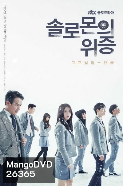 Solomon's Perjury ซับไทย Ep.1-12 (จบ)