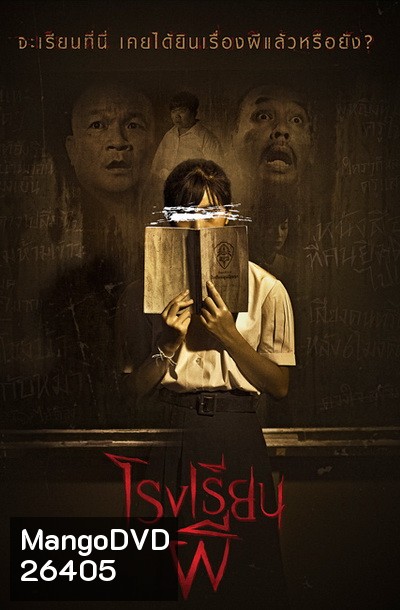 Hunted School โรงเรียนผี
