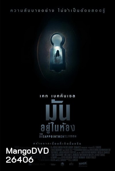 The Disappointments Room มันอยู่ในห้อง