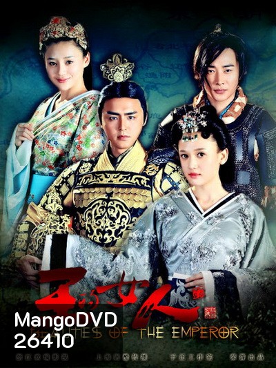 BEAUTIES OF THE EMPEROR ลิขิตรัก บัลลังก์มังกร ( 24 ตอนจบ พากย์ไทยช่อง 7 )