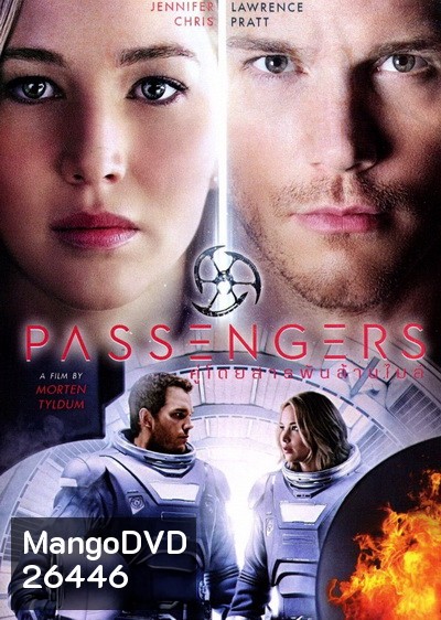 Passengers คู่โดยสารพันล้านไมล์