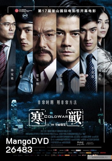 Cold War II (2016) 2 คมล่าถล่มเมือง 2