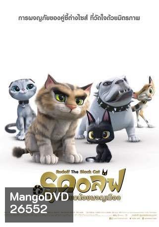 Rudolf The Black Cat รูดอล์ฟ เหมียวน้อยผจญเมือง