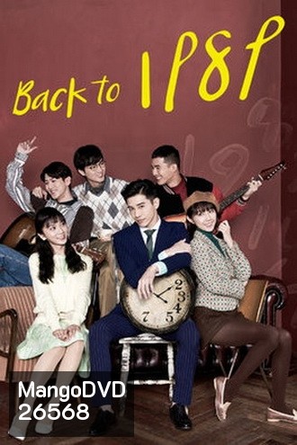 Back to 1989 : 1989 ย้อนเวลาหาอดีต (34 ตอนจบ)