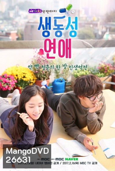 Romance Full of Life ( 6 ตอนจบ )