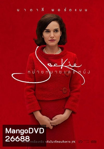 Jackie หม้ายหมายเลขหนึ่ง