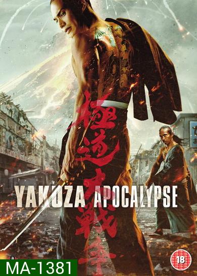 Yakuza Apocalypse: The Great War Of The Underworld