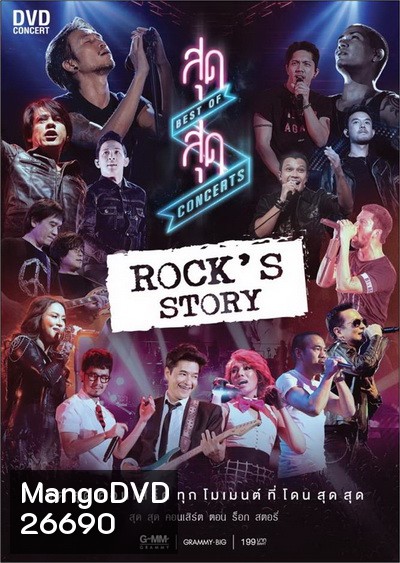 สุด สุด Concerts Rock's Story-Concert
